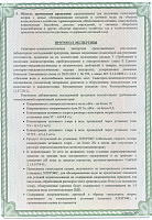 Экспертное заключение РПН 2015 ХЛОРЭФС- 2 стр.