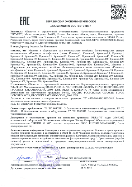 Декларация ТС Криница