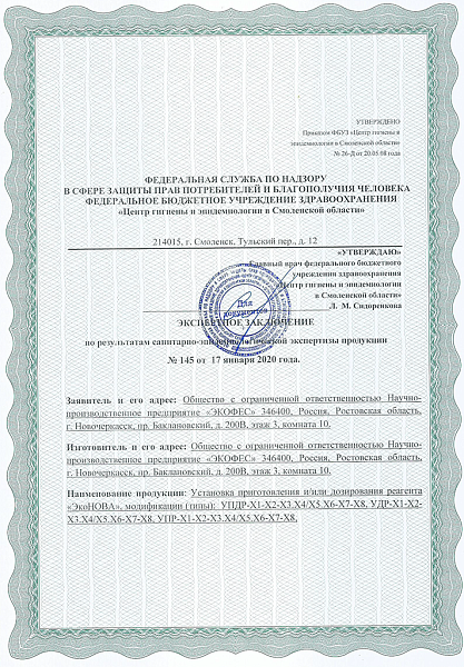 Экспертное заключение РПН ЭкоНОВА- 1 стр.
