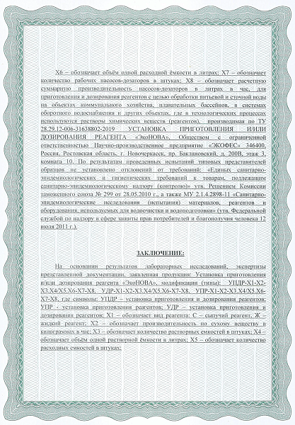Экспертное заключение РПН ЭкоНОВА- 3 стр.