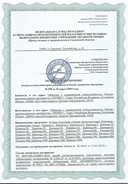 Экспертное заключение РПН Криница-1 стр.